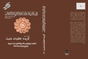 ایرانیان در زمانه پادشاهی: خلقیات ایرانیان در نگاه بیگانگان به جامعه ایران از اولین نوشته‌ها تا 1357